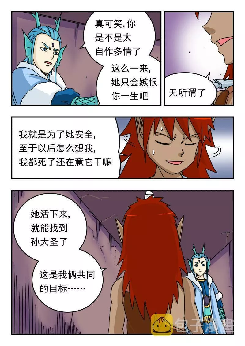 刺杀大圣全集漫画,019 〇一九14图