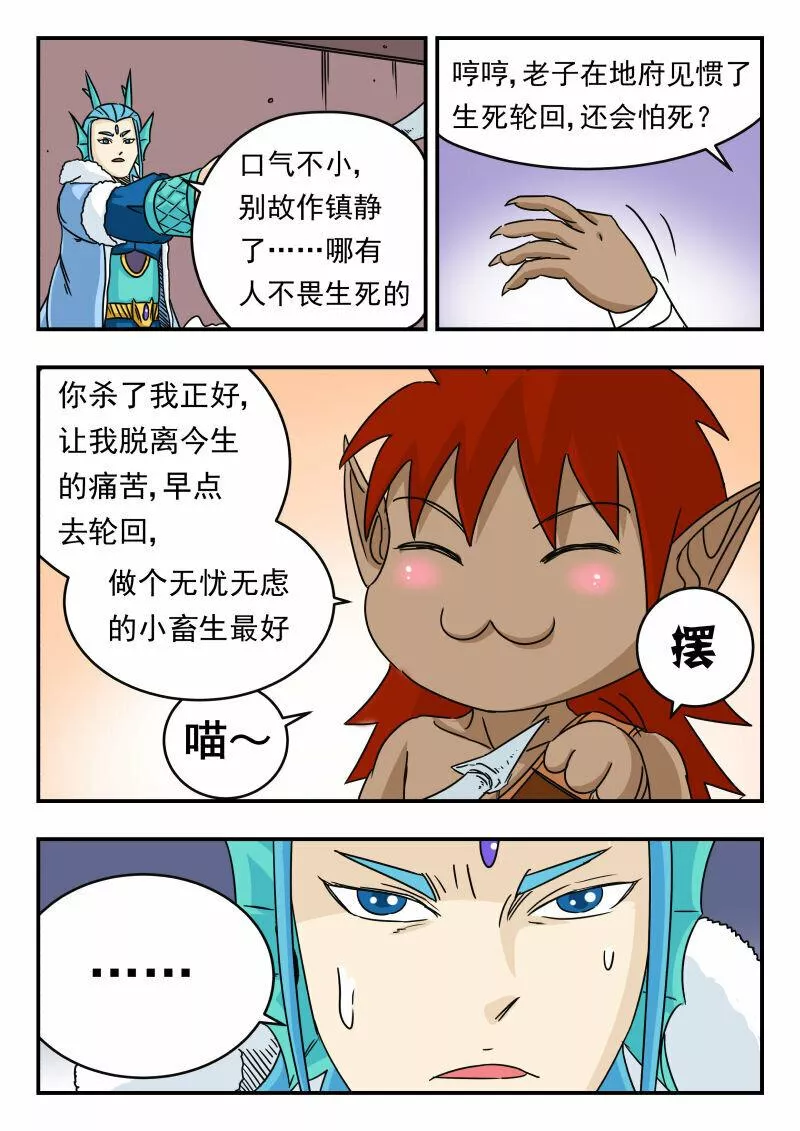 刺杀大圣全集漫画,019 〇一九11图