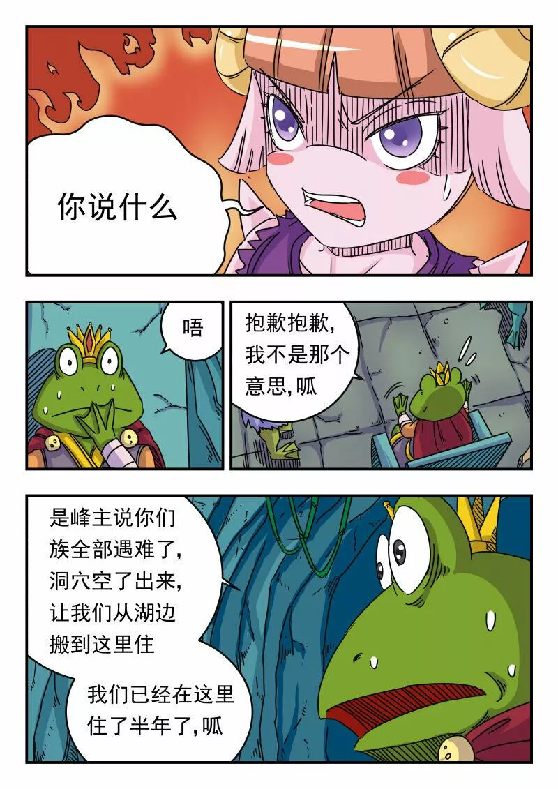 刺杀大圣结局漫画,020 〇二〇9图