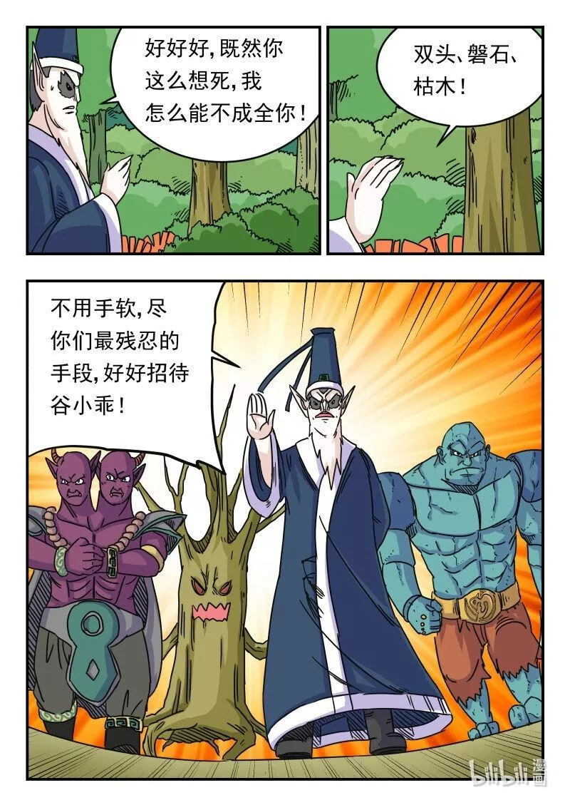 刺杀大明朱元璋漫画,022 〇二二16图