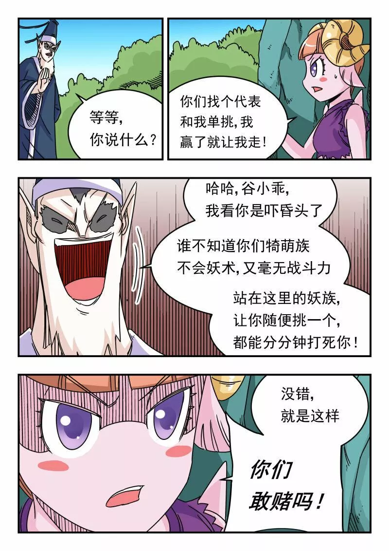 刺杀大明朱元璋漫画,022 〇二二8图