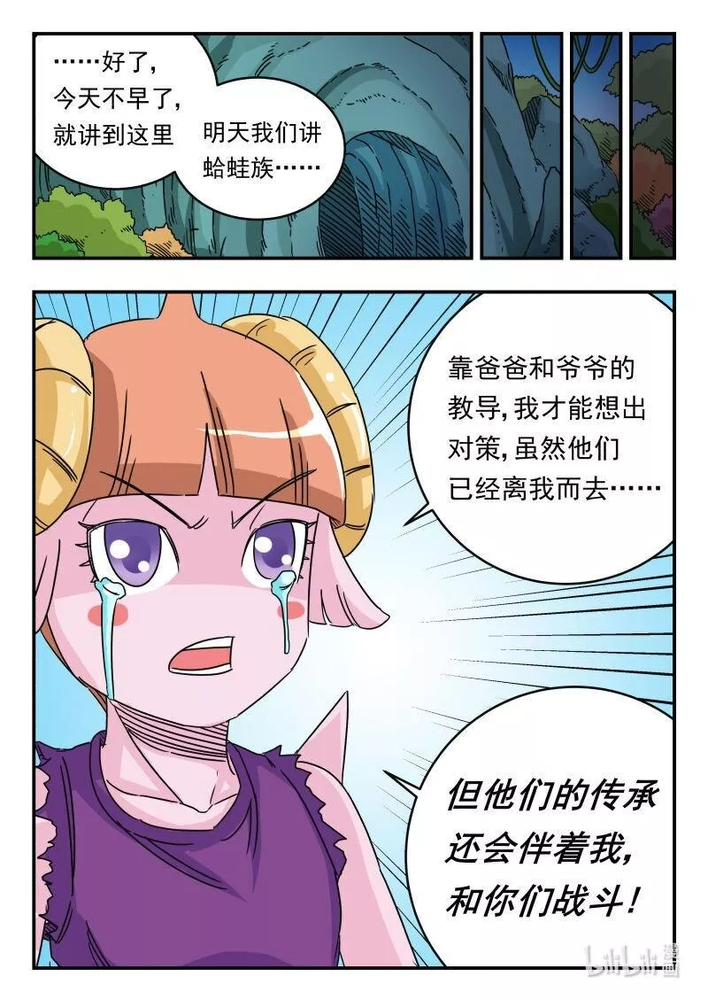 刺杀大王王亚樵片尾曲漫画,024 〇二四16图