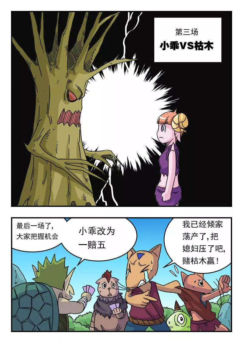 刺杀游戏漫画,027 〇二七9图