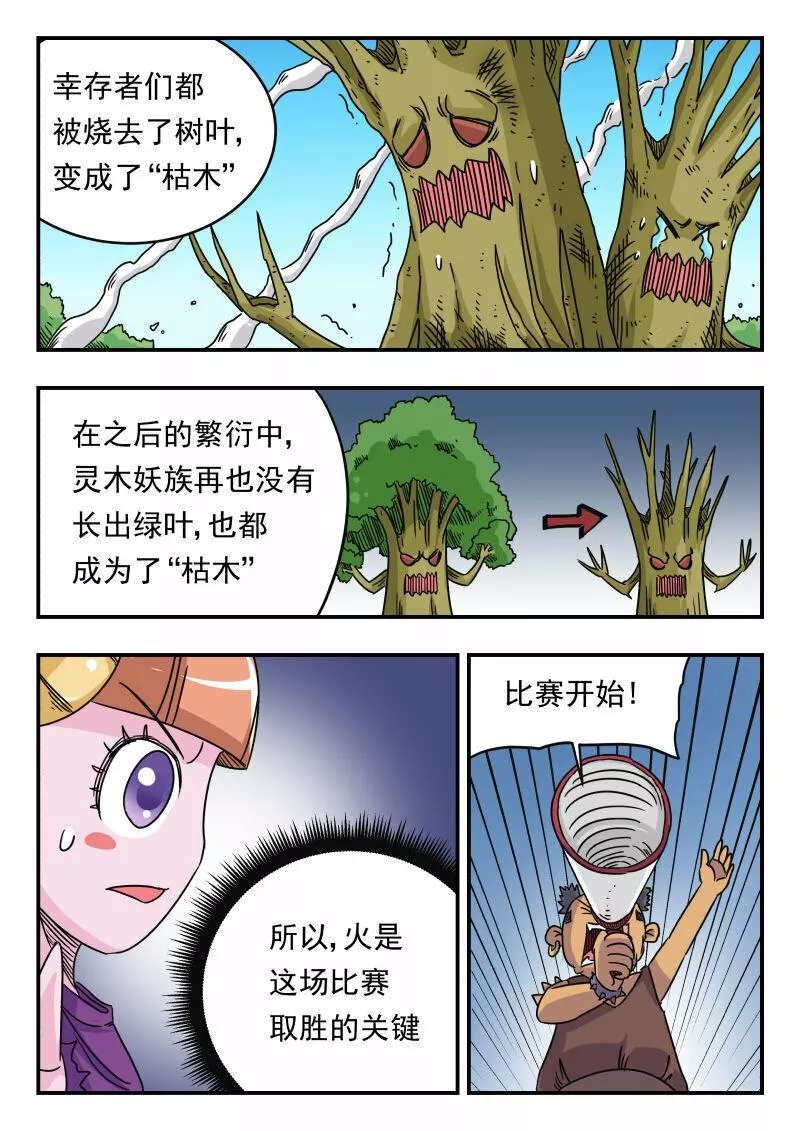 刺杀游戏漫画,027 〇二七11图