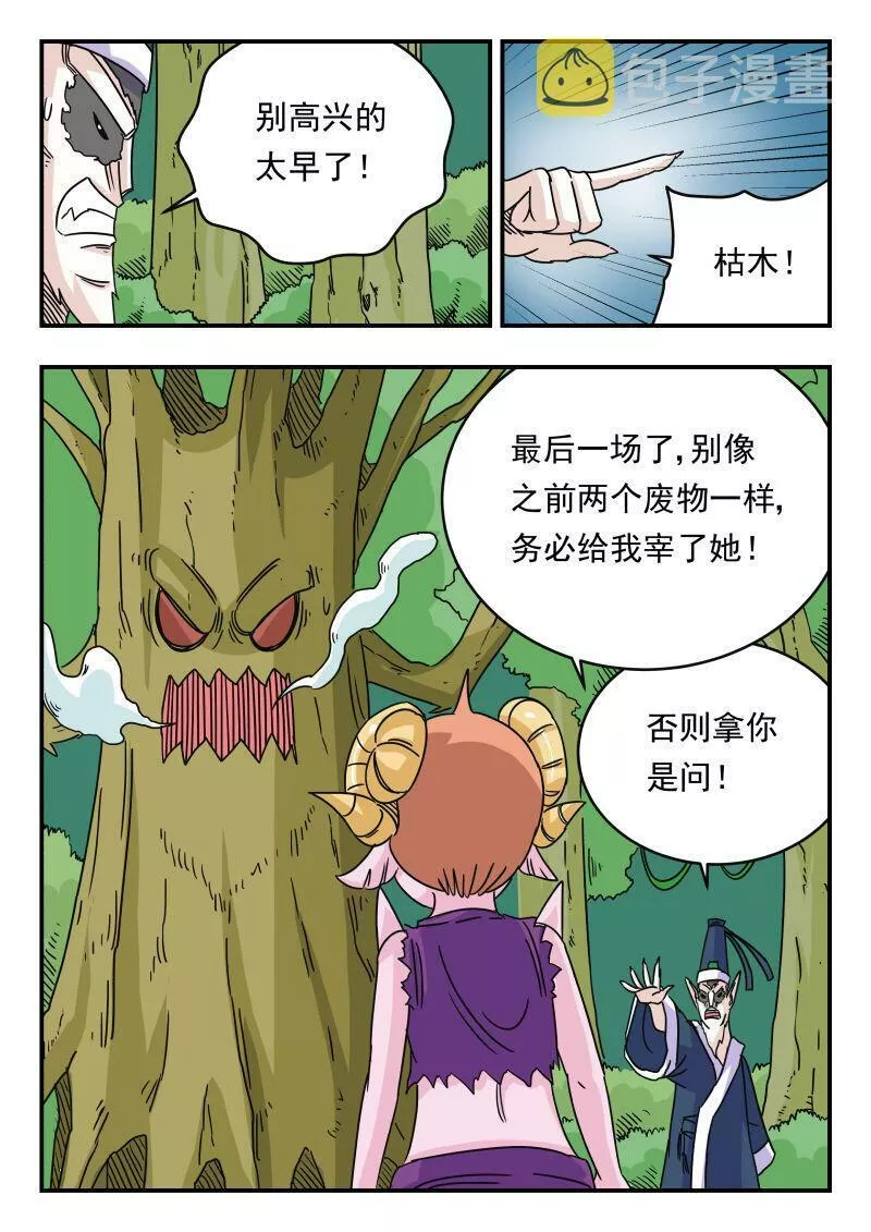 刺杀游戏漫画,027 〇二七8图