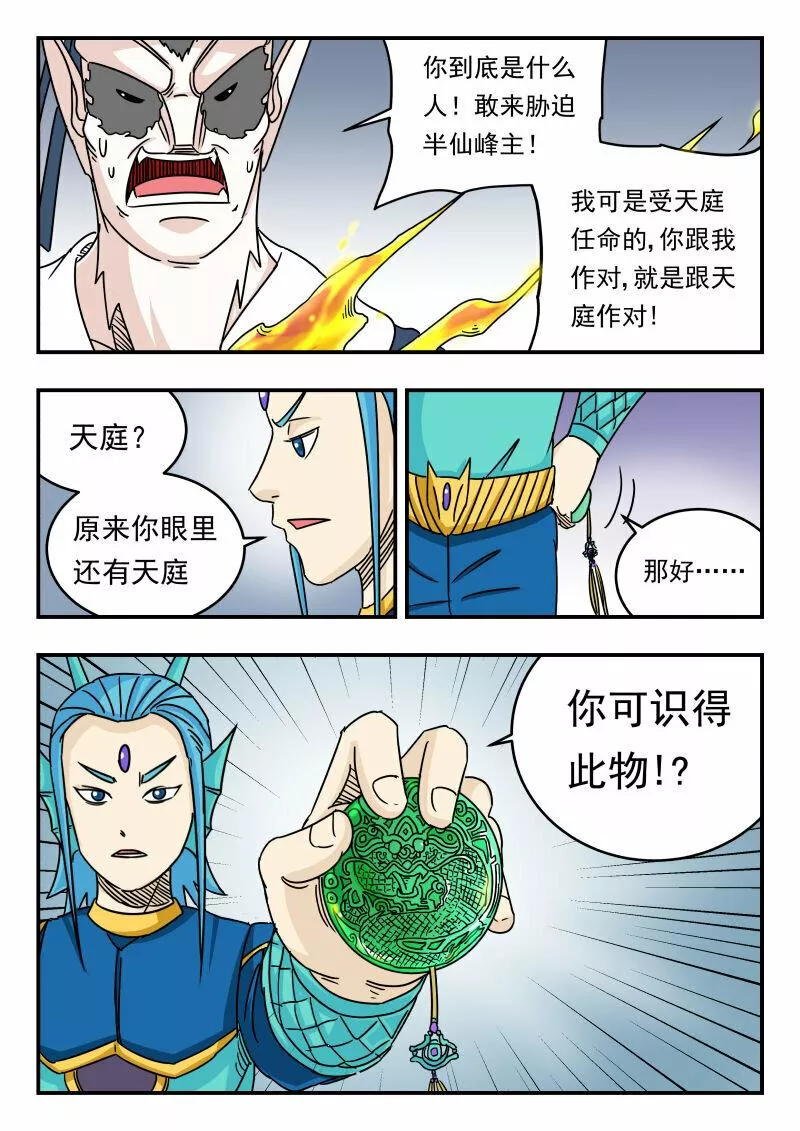 刺杀灰喜鹊漫画,030 〇三〇18图