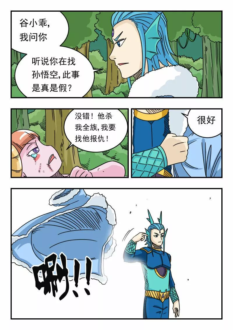 刺杀灰喜鹊漫画,030 〇三〇10图