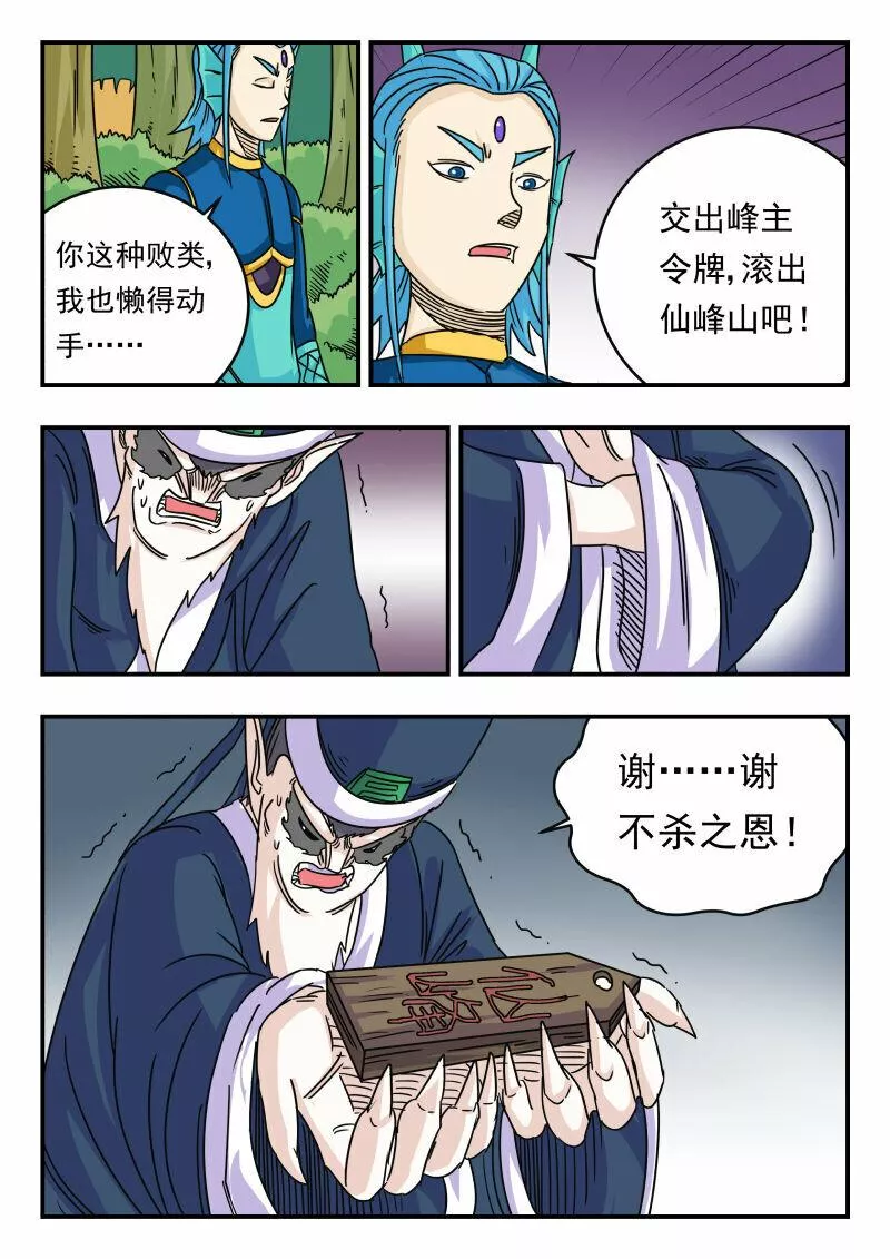 刺杀大圣13话完整版漫画,031 〇三一5图