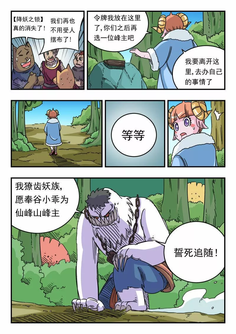 刺杀大圣13话完整版漫画,031 〇三一14图