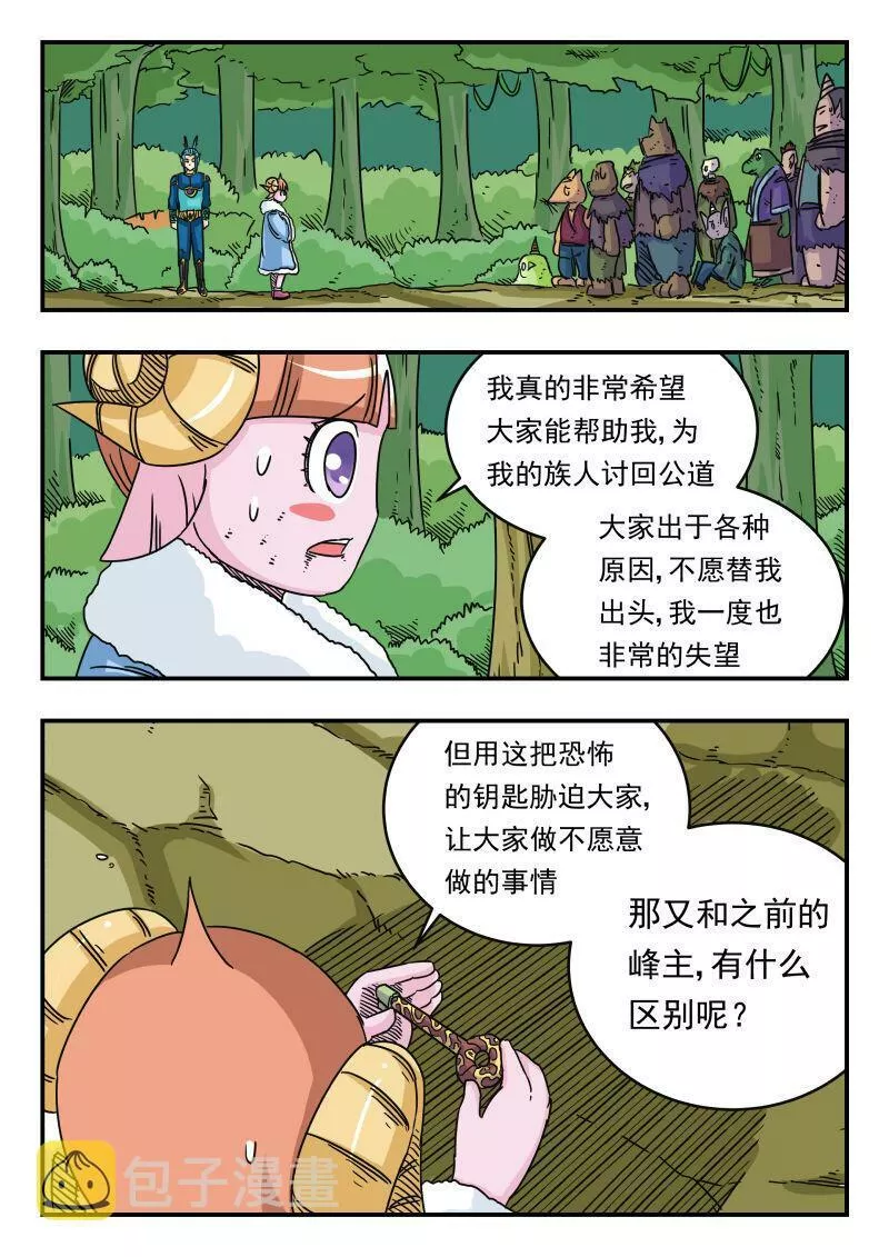 刺杀大圣13话完整版漫画,031 〇三一12图