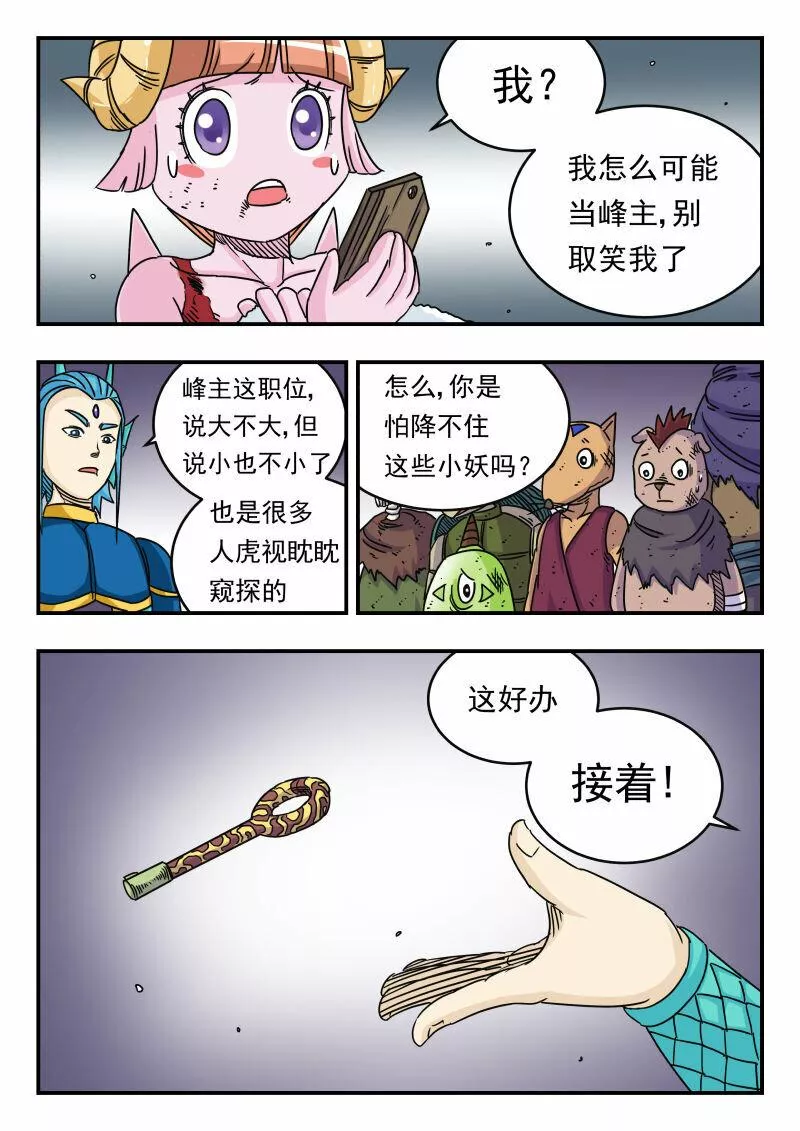 刺杀大圣13话完整版漫画,031 〇三一9图