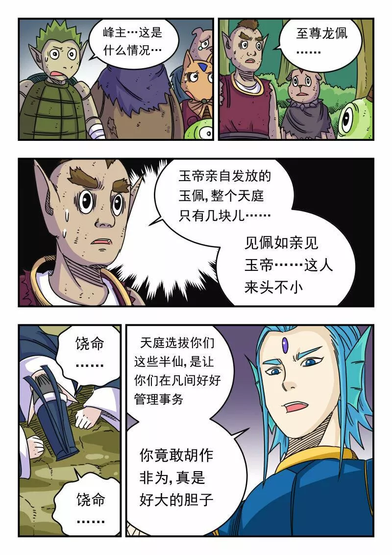 刺杀大圣13话完整版漫画,031 〇三一4图