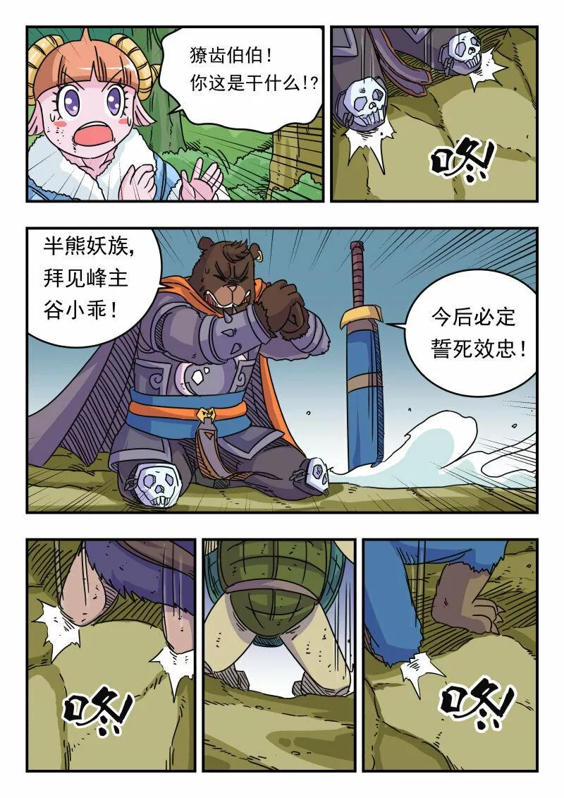 刺杀大圣13话完整版漫画,031 〇三一15图