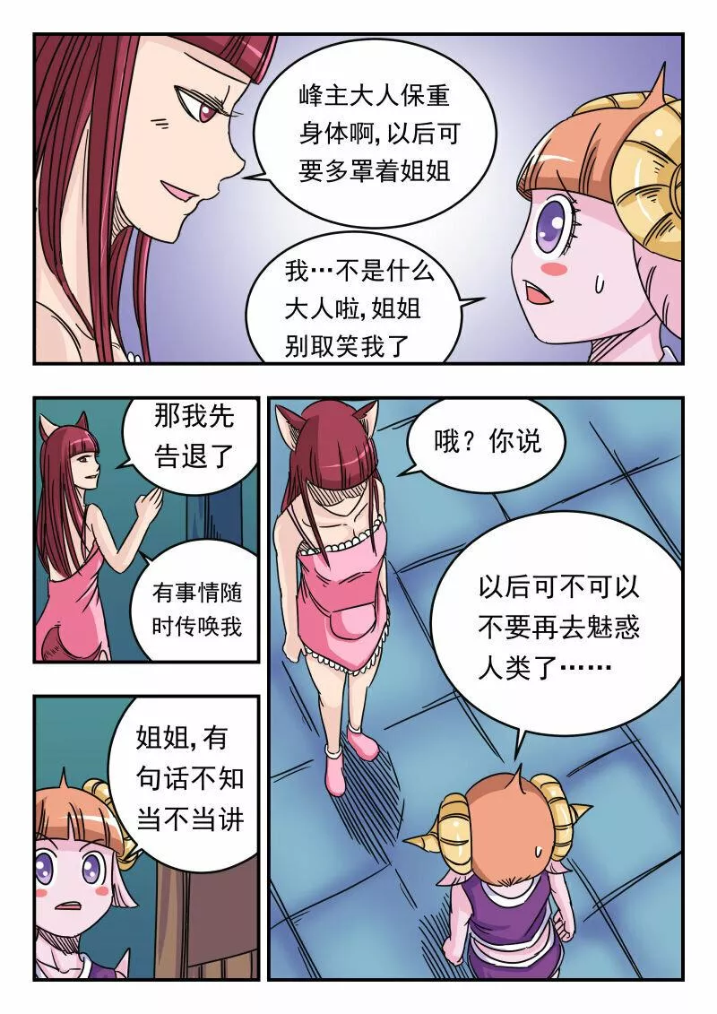 刺杀大圣13话完整版漫画,032 〇三二3图