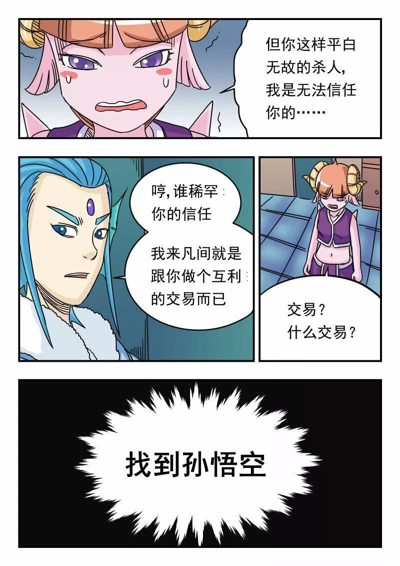 刺杀大圣13话完整版漫画,032 〇三二11图