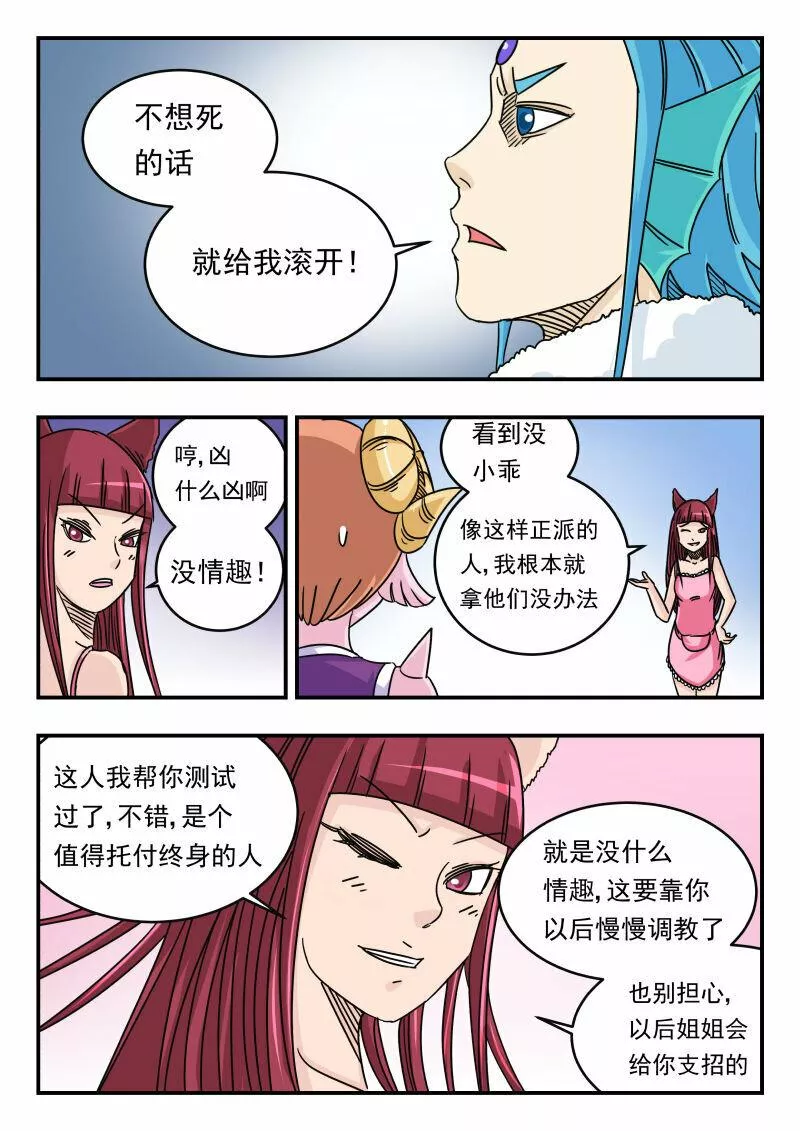 刺杀大圣13话完整版漫画,032 〇三二6图