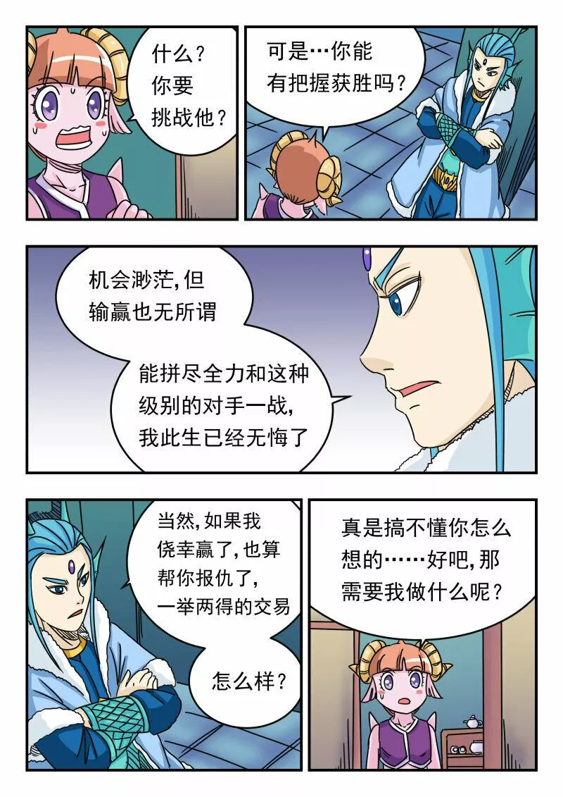 刺杀大圣13话完整版漫画,032 〇三二14图