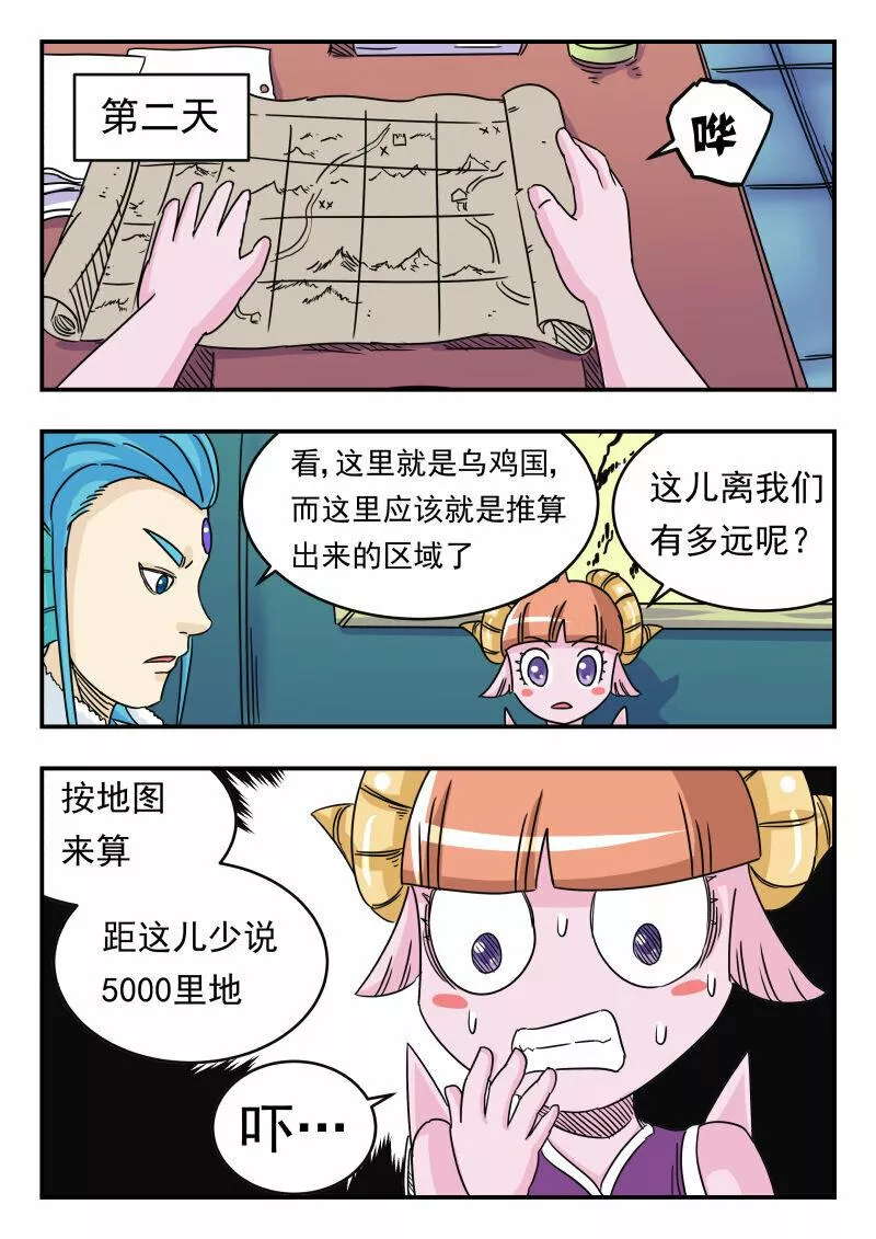 刺杀灰喜鹊漫画,033 〇三三9图