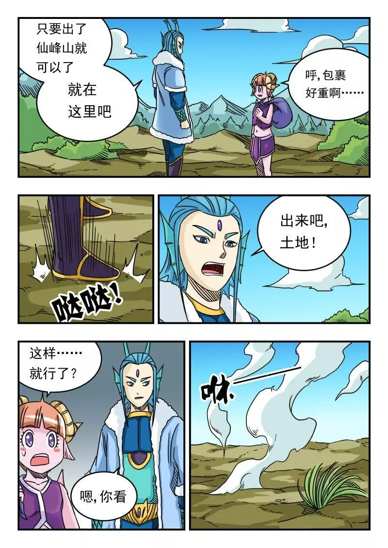 刺杀灰喜鹊漫画,033 〇三三17图