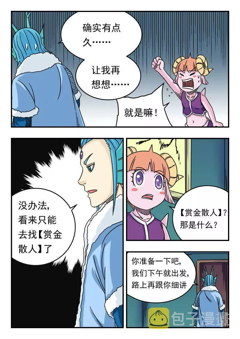 刺杀灰喜鹊漫画,033 〇三三11图