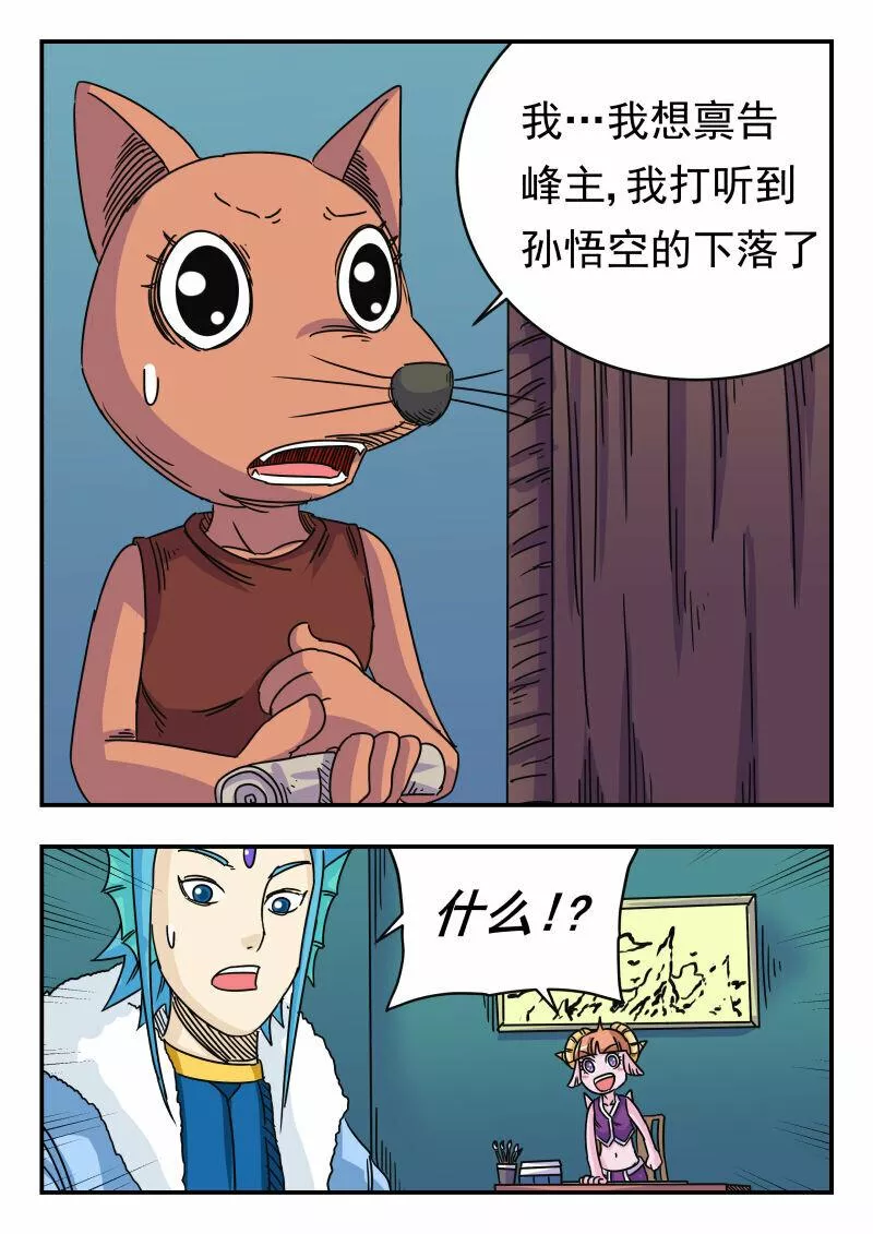 刺杀灰喜鹊漫画,033 〇三三6图