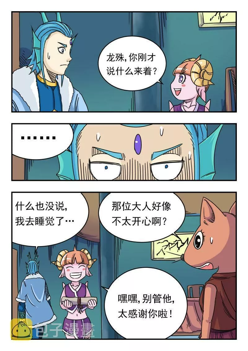 刺杀灰喜鹊漫画,033 〇三三8图