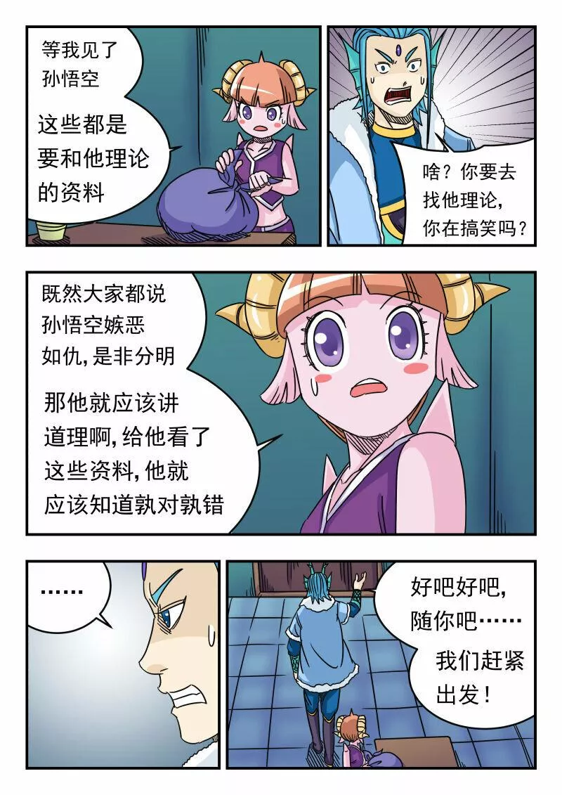 刺杀灰喜鹊漫画,033 〇三三13图