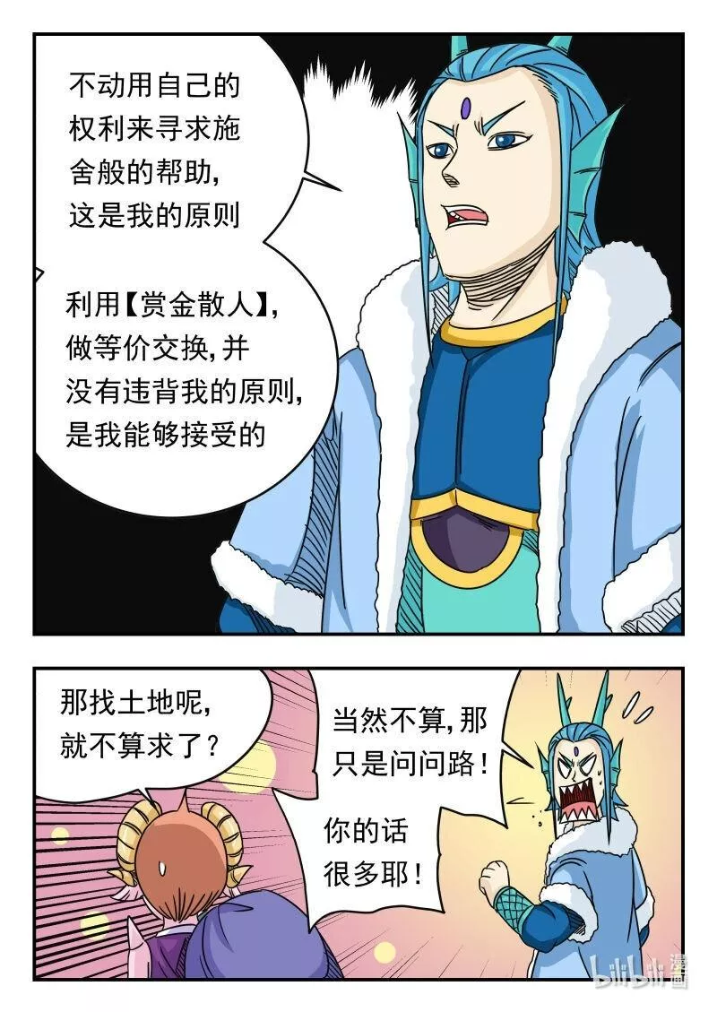 刺杀灰喜鹊漫画,033 〇三三16图