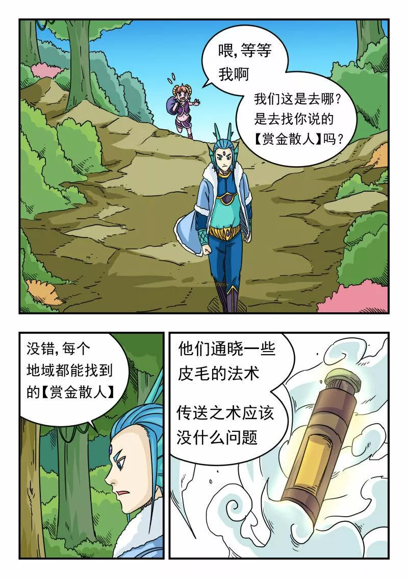 刺杀灰喜鹊漫画,033 〇三三14图