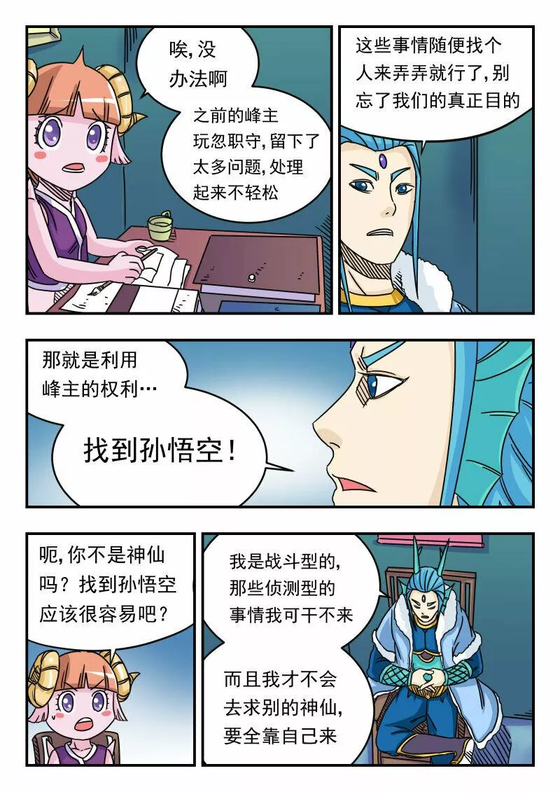 刺杀灰喜鹊漫画,033 〇三三3图