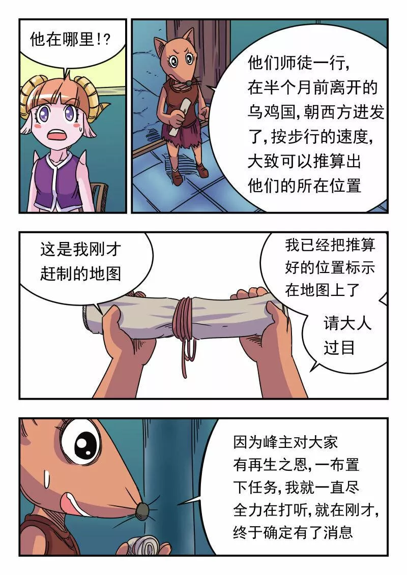 刺杀灰喜鹊漫画,033 〇三三7图