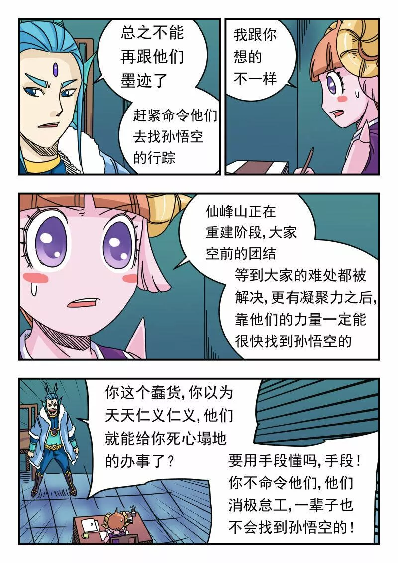 刺杀灰喜鹊漫画,033 〇三三4图