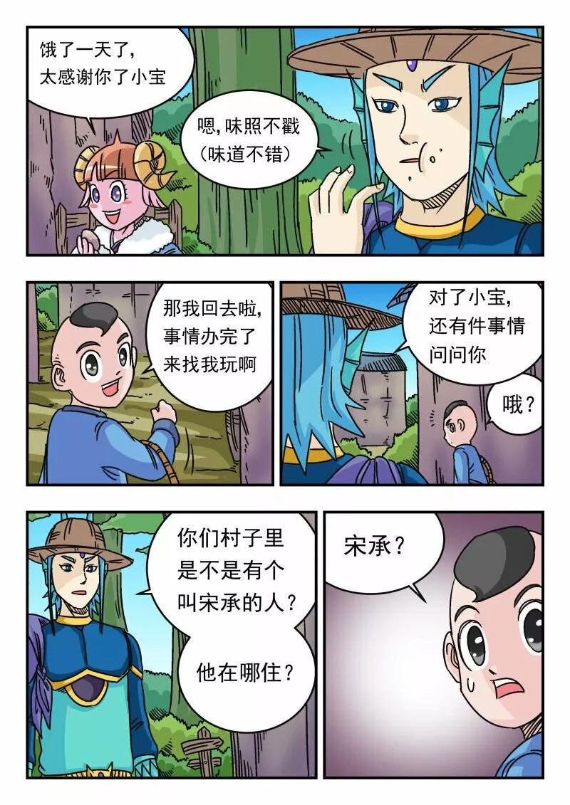 刺杀大圣漫画,035 〇三五12图