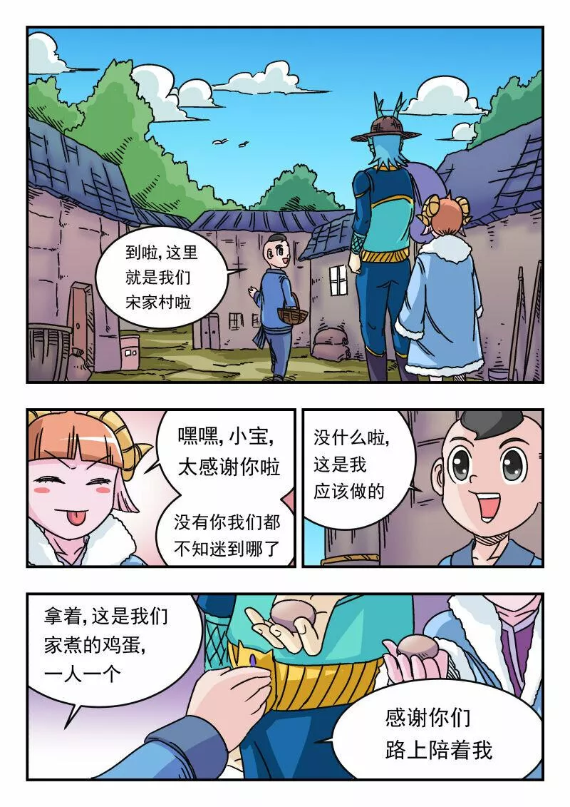 刺杀大圣漫画,035 〇三五11图