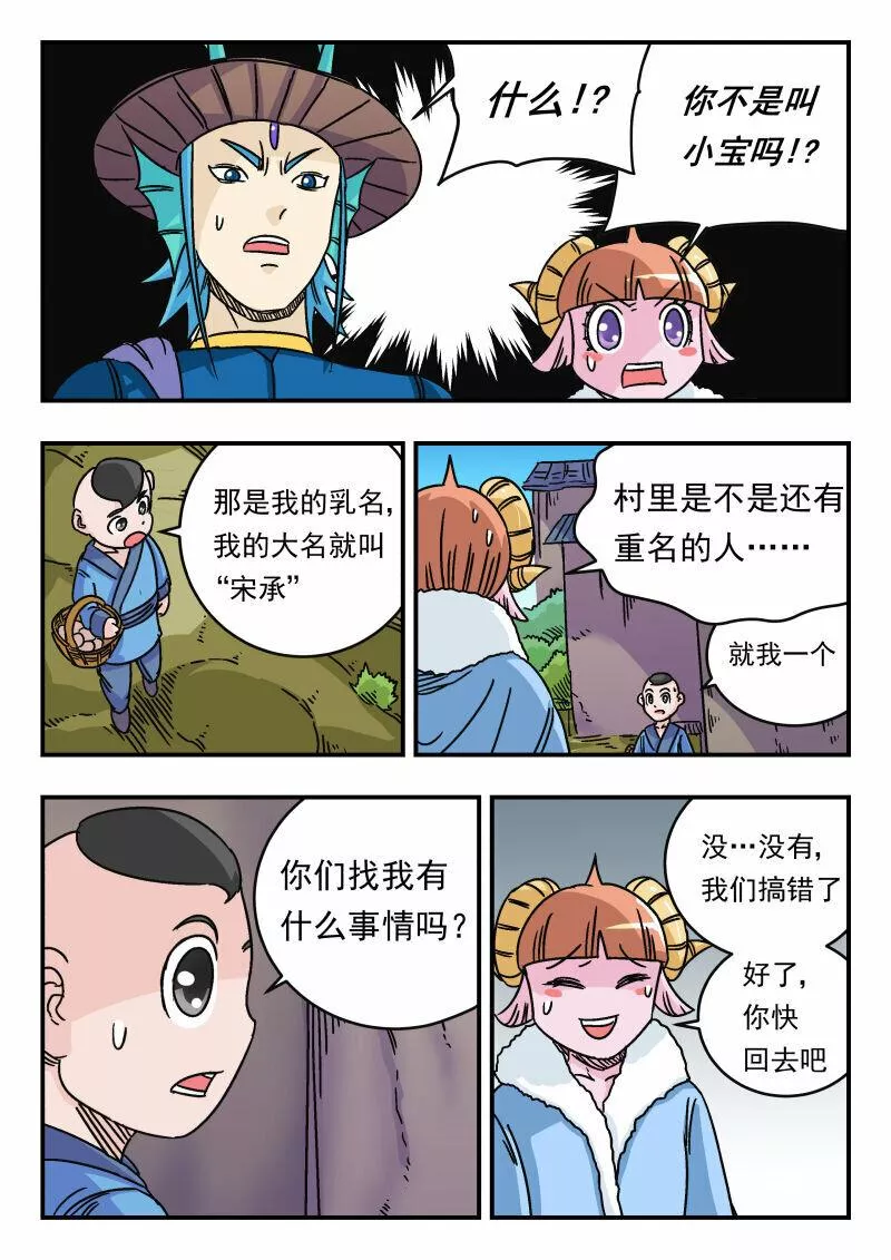 刺杀大圣漫画,035 〇三五14图