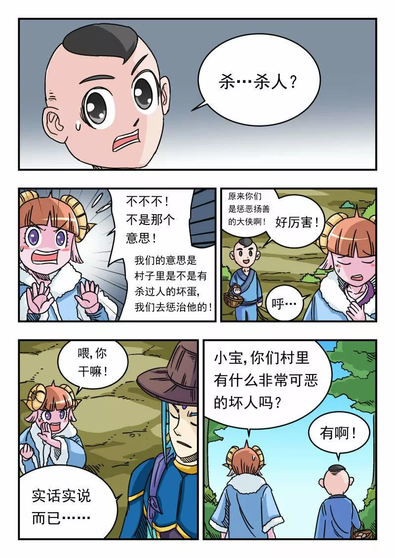 刺杀大圣漫画,035 〇三五9图