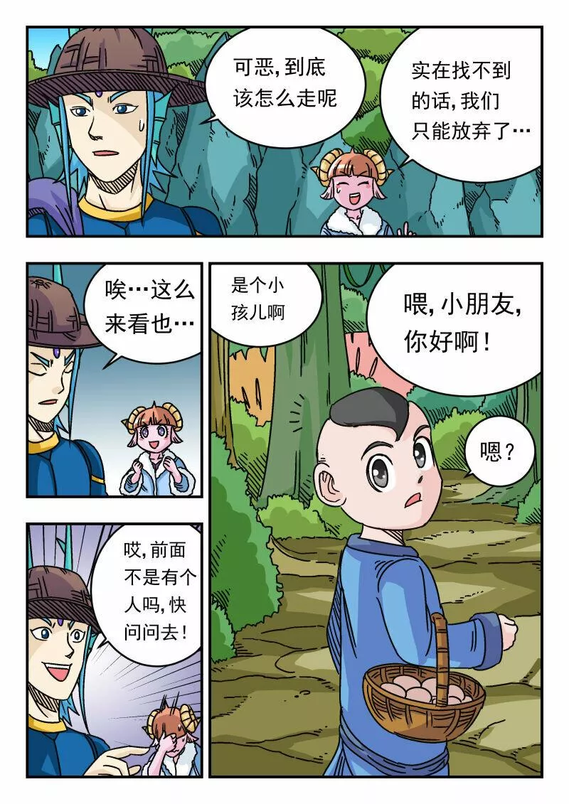 刺杀大圣漫画,035 〇三五6图