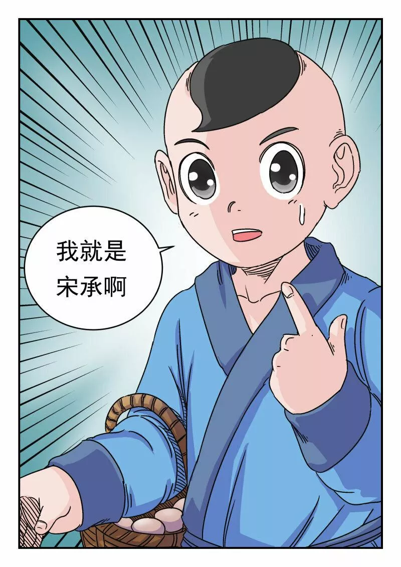 刺杀大圣漫画,035 〇三五13图