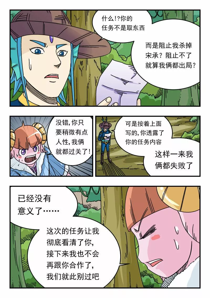 刺杀大圣在线漫画阅读漫画,036 〇三六14图