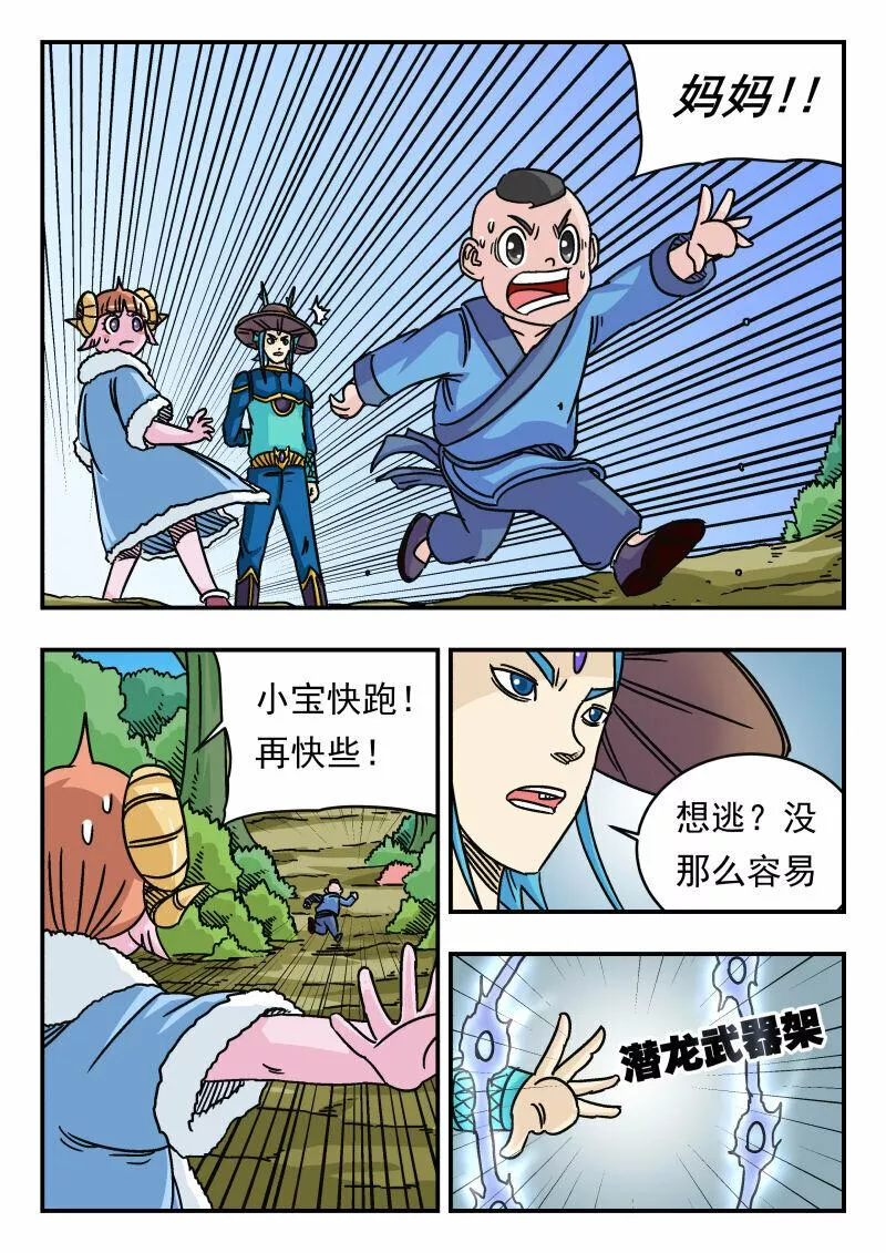 刺杀大圣在线漫画阅读漫画,036 〇三六11图