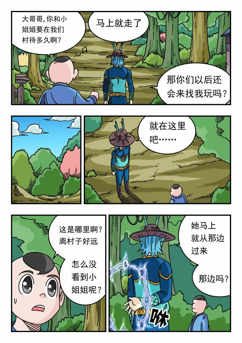 刺杀大圣在线漫画阅读漫画,036 〇三六7图