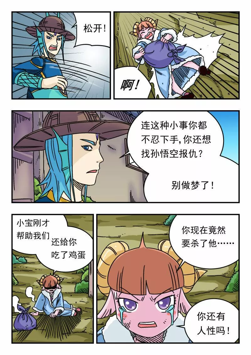 刺杀大圣在线漫画阅读漫画,036 〇三六3图