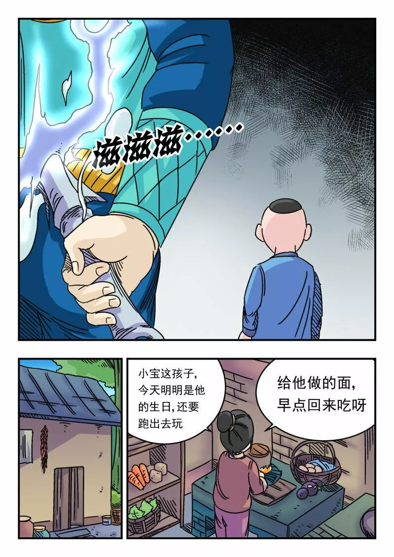 刺杀大圣在线漫画阅读漫画,036 〇三六8图