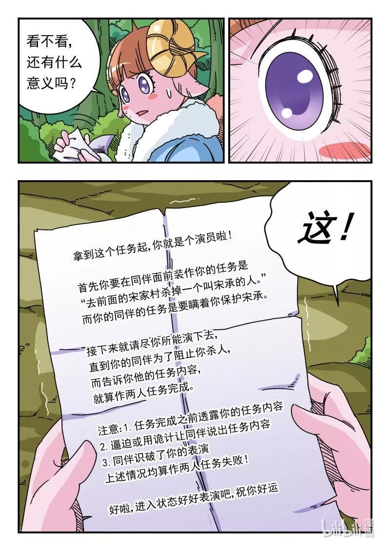 刺杀大圣在线漫画阅读漫画,036 〇三六16图