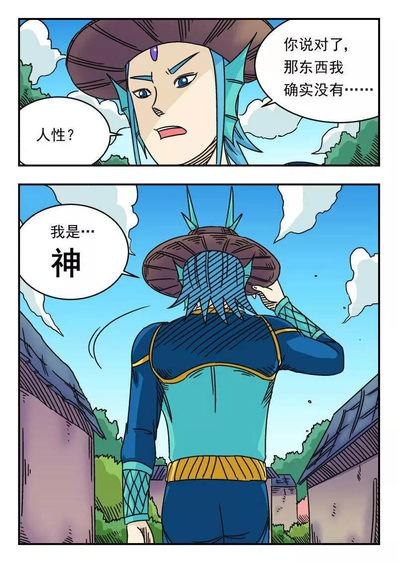 刺杀大圣在线漫画阅读漫画,036 〇三六4图