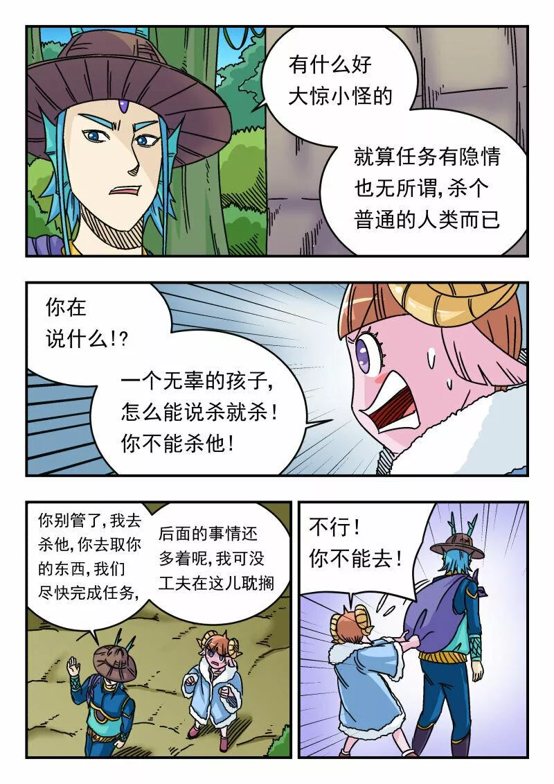 刺杀大圣在线漫画阅读漫画,036 〇三六2图