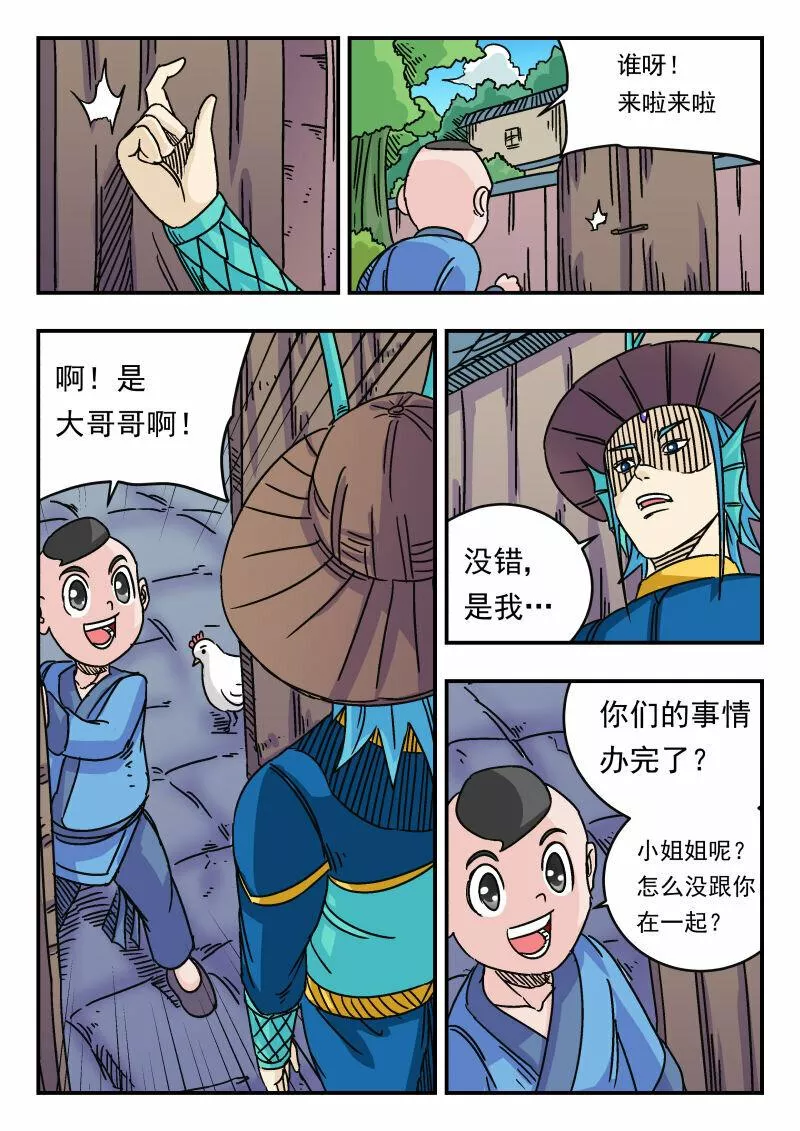 刺杀大圣在线漫画阅读漫画,036 〇三六5图