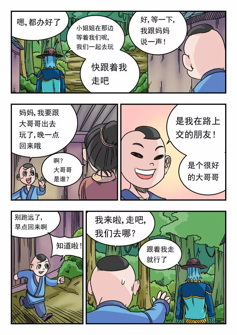 刺杀大圣在线漫画阅读漫画,036 〇三六6图