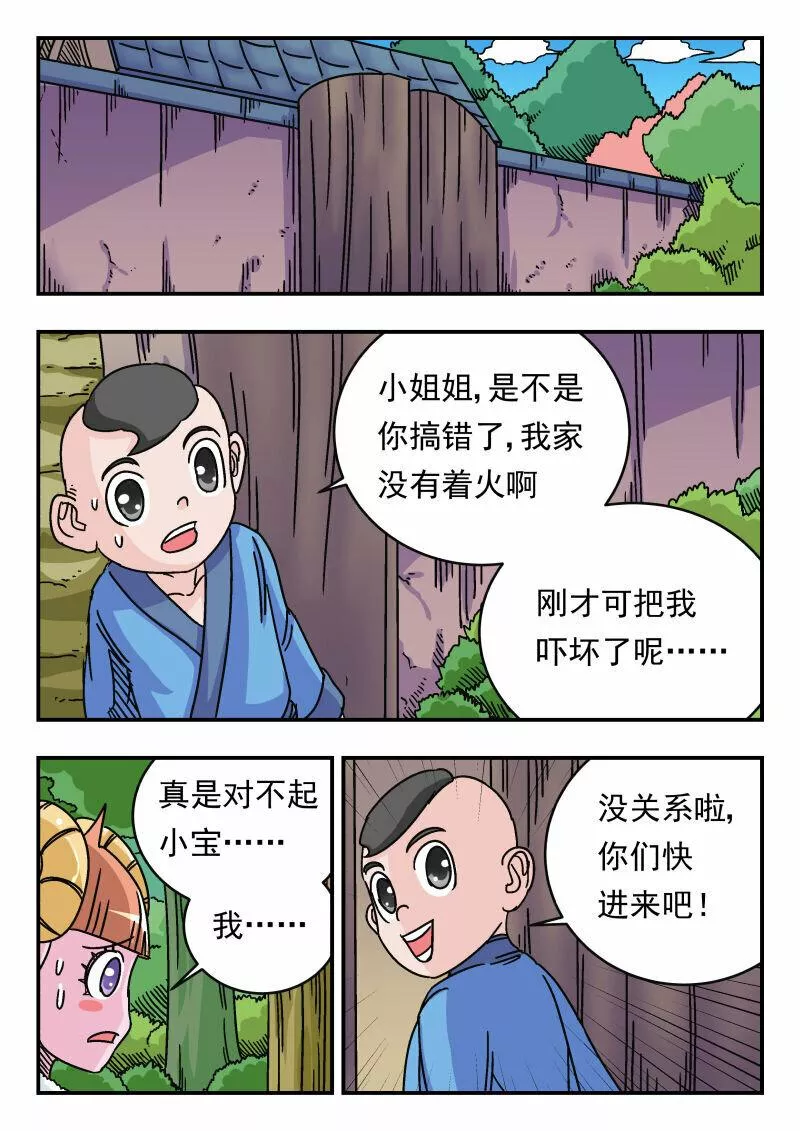 刺杀游戏漫画,037 〇三七3图