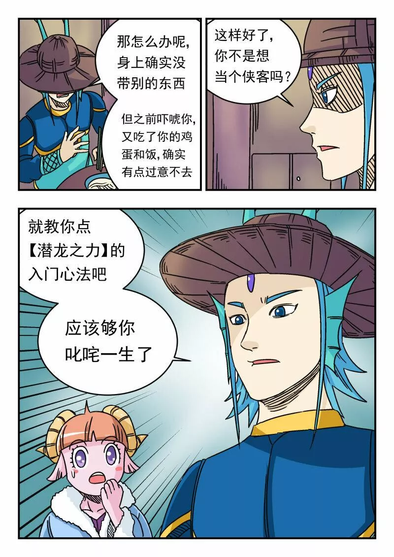 刺杀游戏漫画,037 〇三七8图